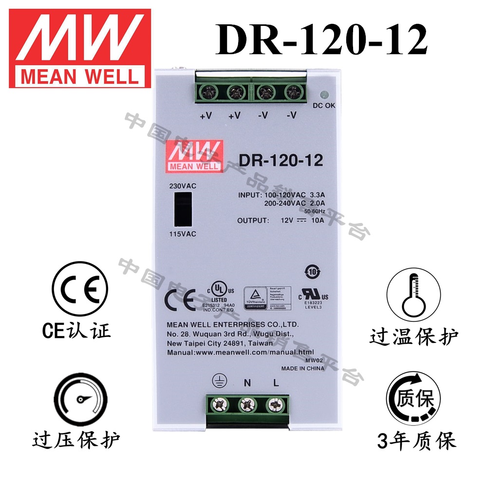 ******导轨安装明纬电源 DR-120-12 直流12V10A开关电源 3年质保