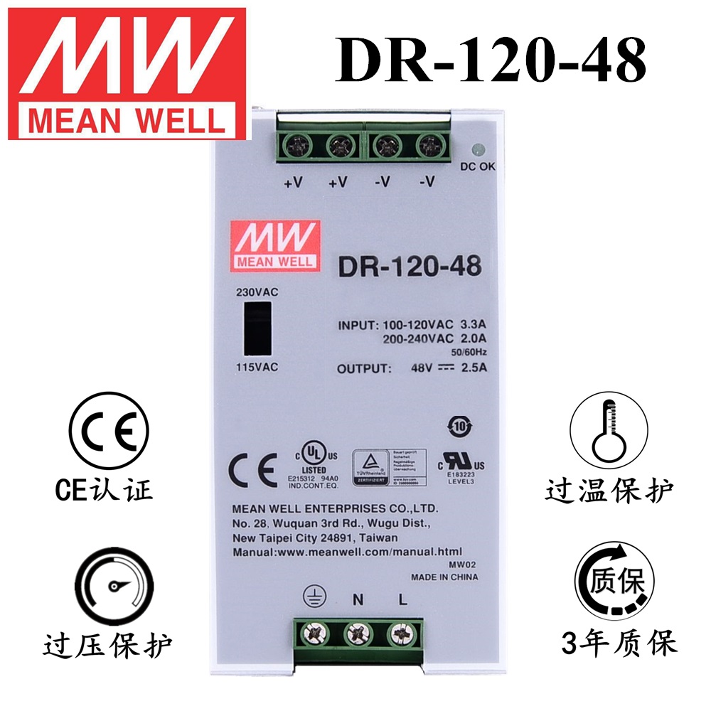 ******导轨安装明纬电源 DR-120-48 直流48V2.5A开关电源 3年质保