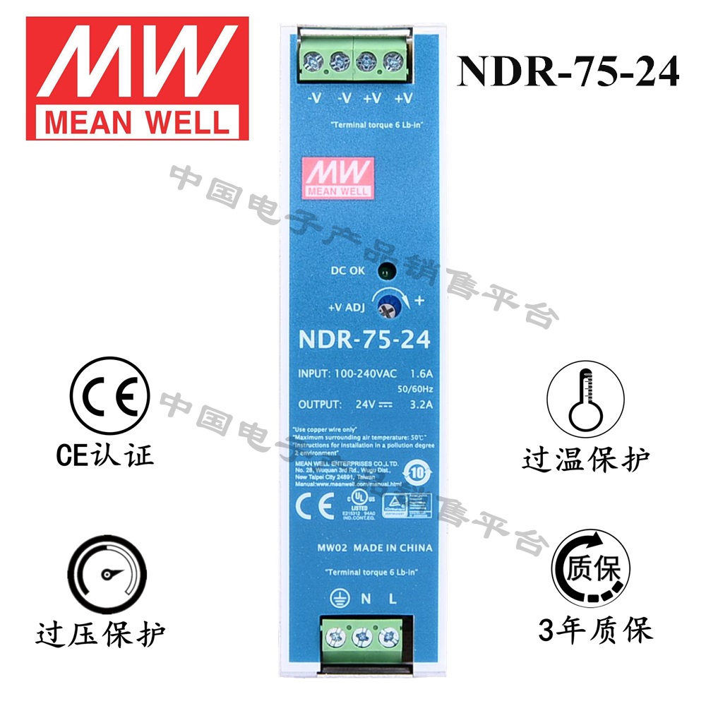 导轨安装明纬电源 NDR-75-24 直流24V3.2A开关电源 3年质保