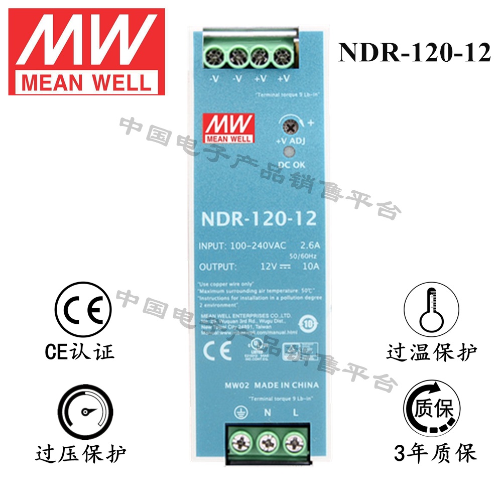 导轨安装明纬电源 NDR-120-12 直流12V10A开关电源 3年质保
